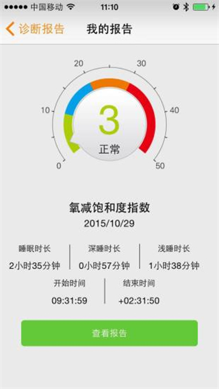 橙意健康(鼾症监测软件)