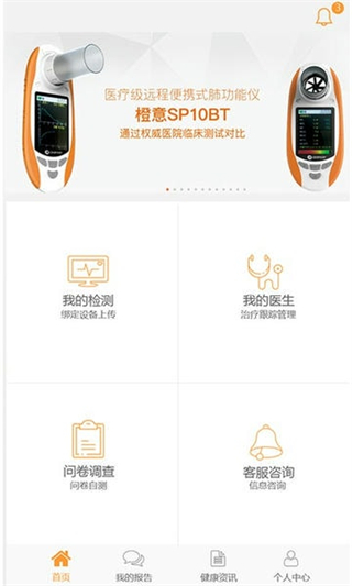 橙意健康(鼾症监测软件)
