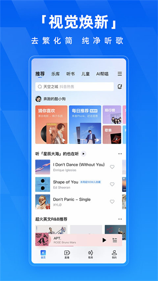 酷狗音乐安卓版2025