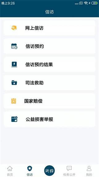 浙江检察院
