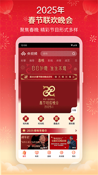 央视频app直播