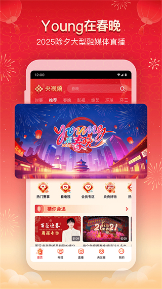 央视频app直播
