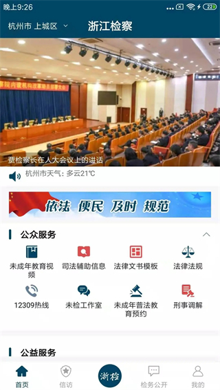 浙江检察院
