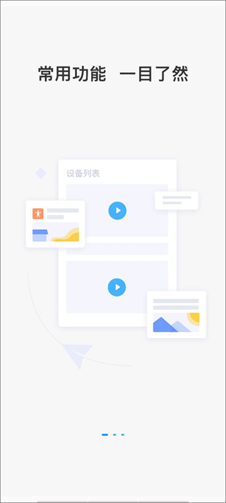 云视通手机版