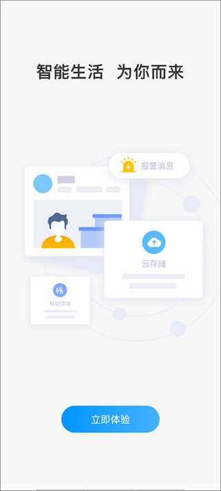 云视通手机版