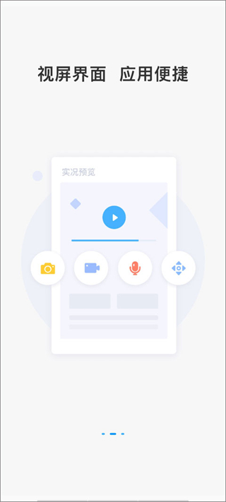 云视通手机版