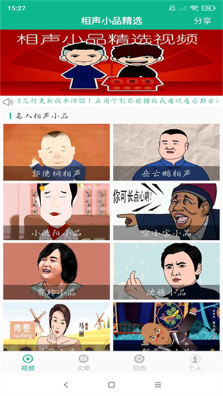 相声小品精选版
