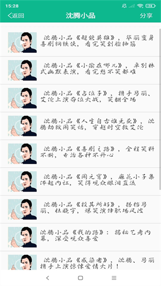 相声小品精选版