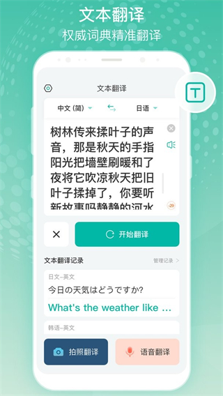 全球翻译官免费
