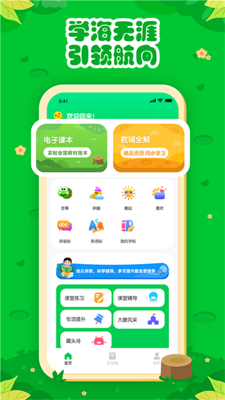 七彩课堂中小学生版