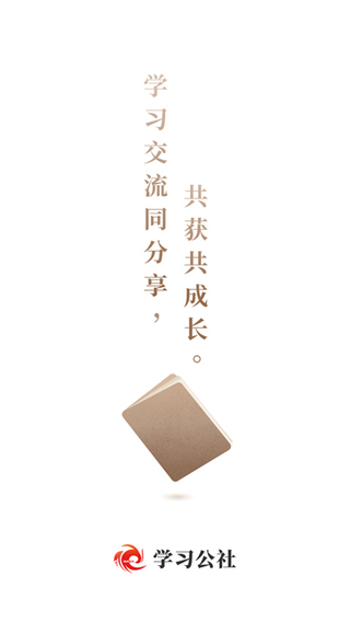 学习公社(全民学习软件)