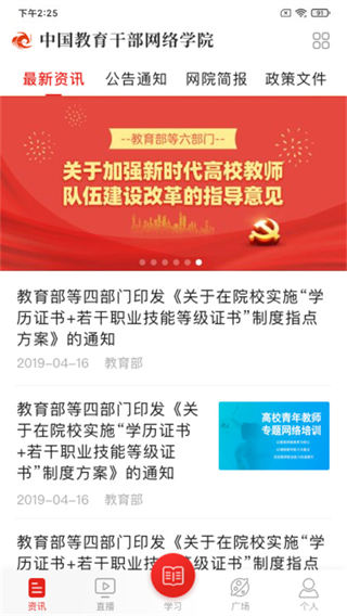 中国教育干部网络学院app(学习公社)
