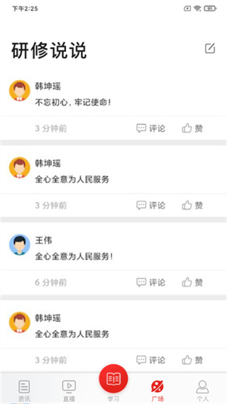 中国教育干部网络学院app(学习公社)