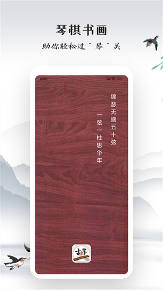 古筝模拟器网页版