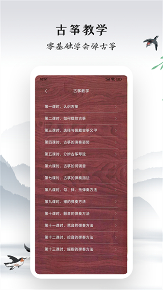 古筝模拟器网页版