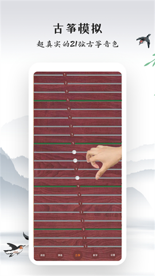 古筝模拟器网页版