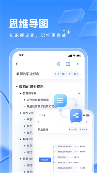 粉笔教师app题库