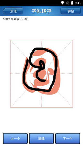 练字秀免费版