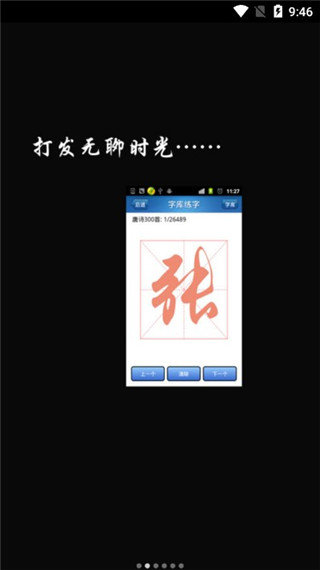 练字秀免费版