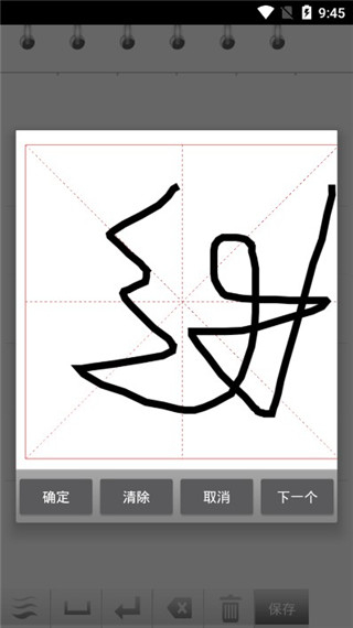 练字秀免费版