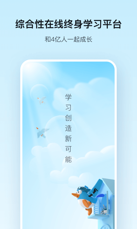 腾讯课堂学生端