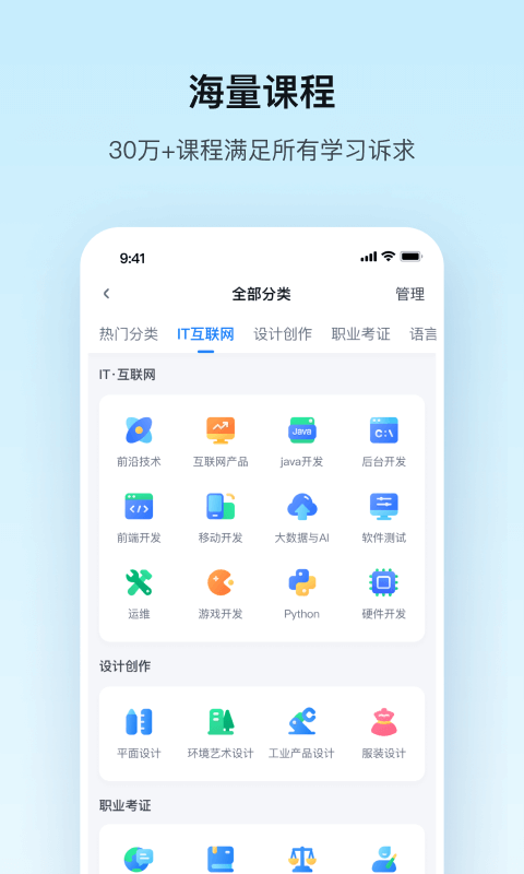 腾讯课堂学生端