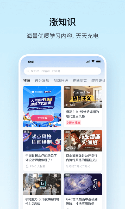 腾讯课堂学生端