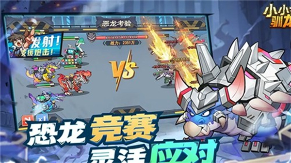 小小驯龙师正版