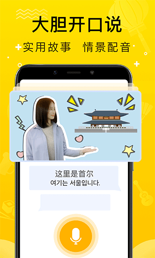 鹿老师说外语免费版