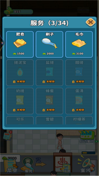 我要去洗脚无限金币钻石版