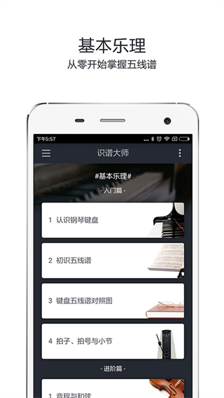 识谱大师免费版(钢琴五线谱学习)