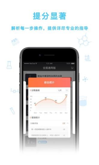 nobook化学实验加试