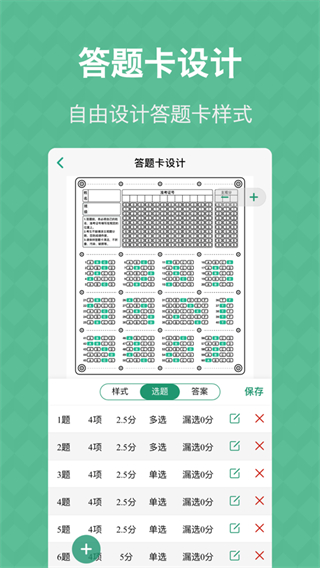 答题卡助手