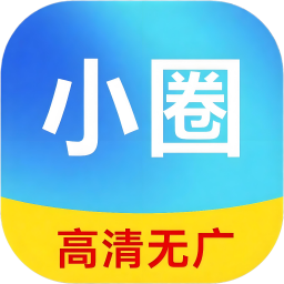 小圈影视大全免费追剧app