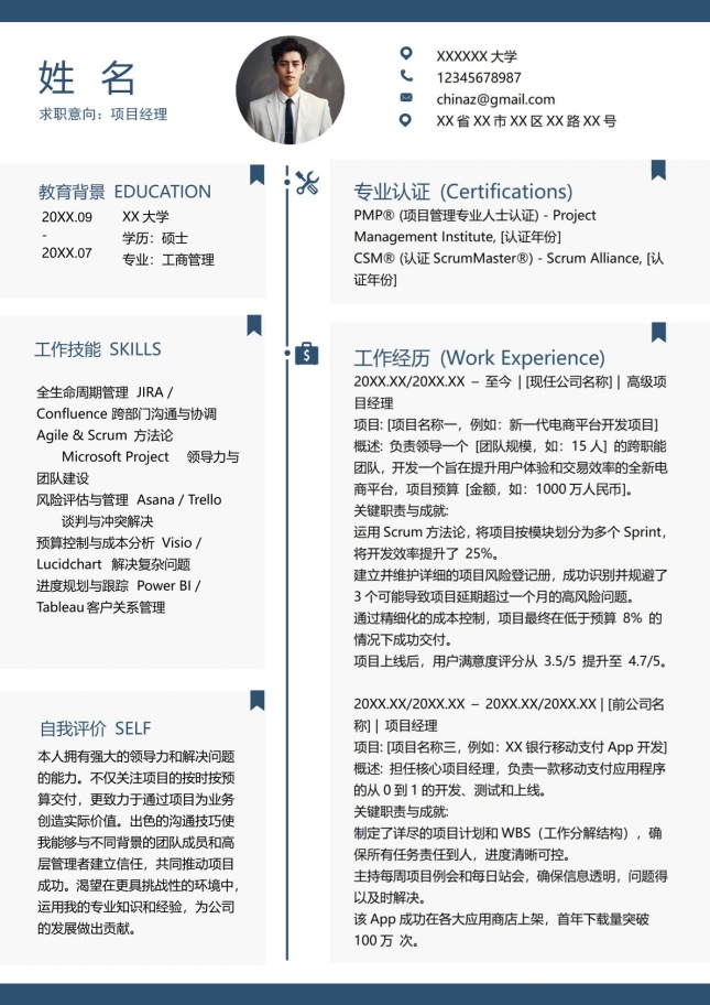 项目经理时间轴个人简历模板