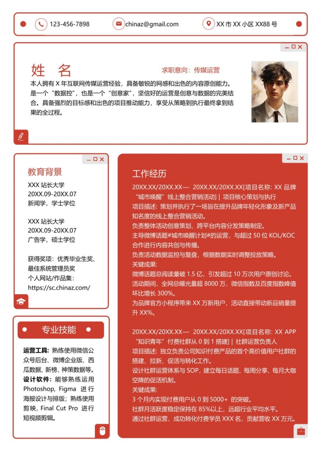 传媒运营创意排版个人简历模板
