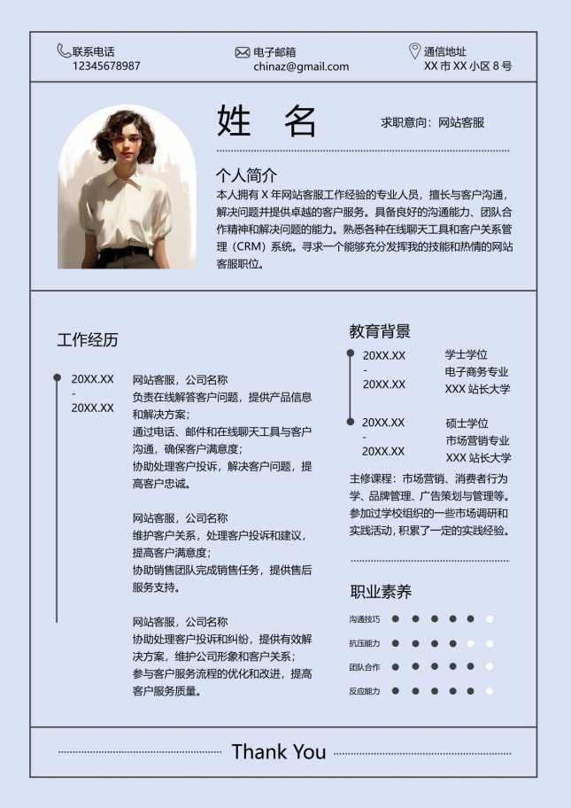 清新应届生带照片个人简历模板