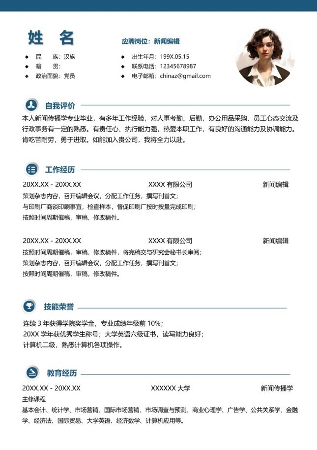 沉稳大气毕业班干部简历