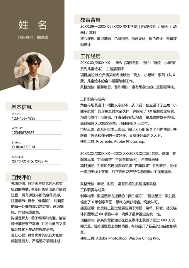 细致插画设计师个人简历模板