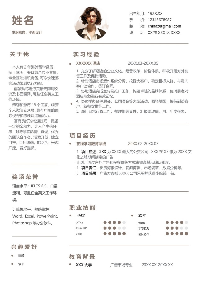 有实习经验应届生简历模板