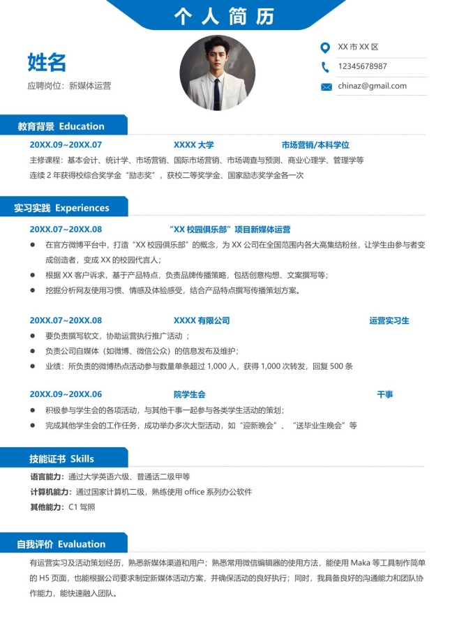 互联网产品运营个人简历模板