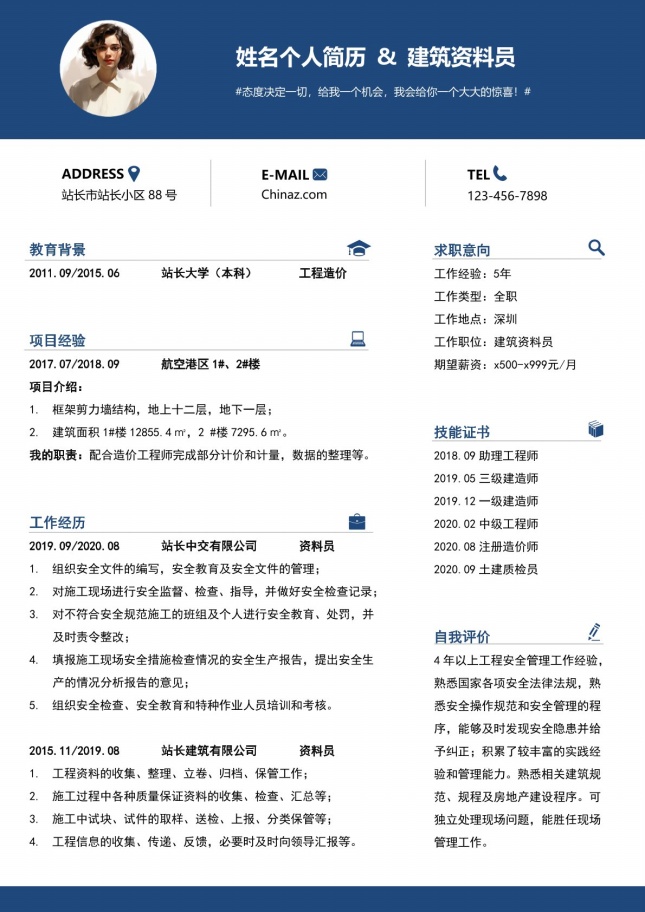 HR推荐毕业季求职简历模板