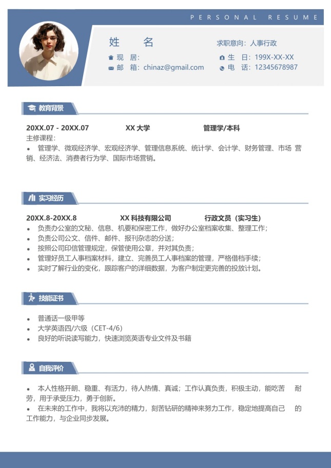 专业商务风格个人简历模板