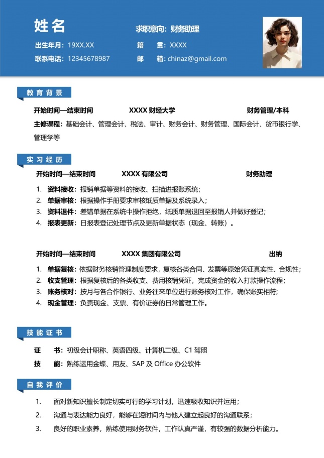 简约通用求职个人简历模板