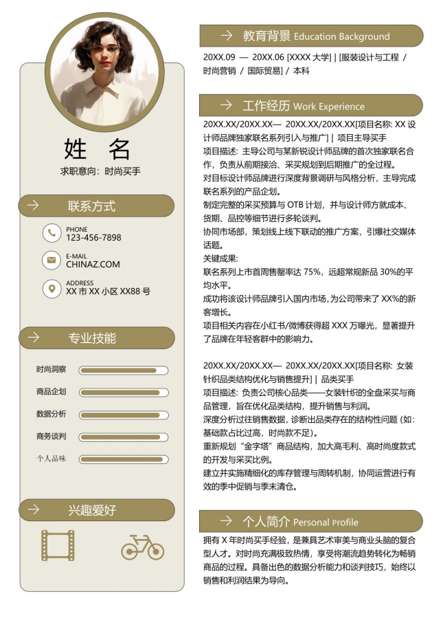 时尚买手个性排版简历模板