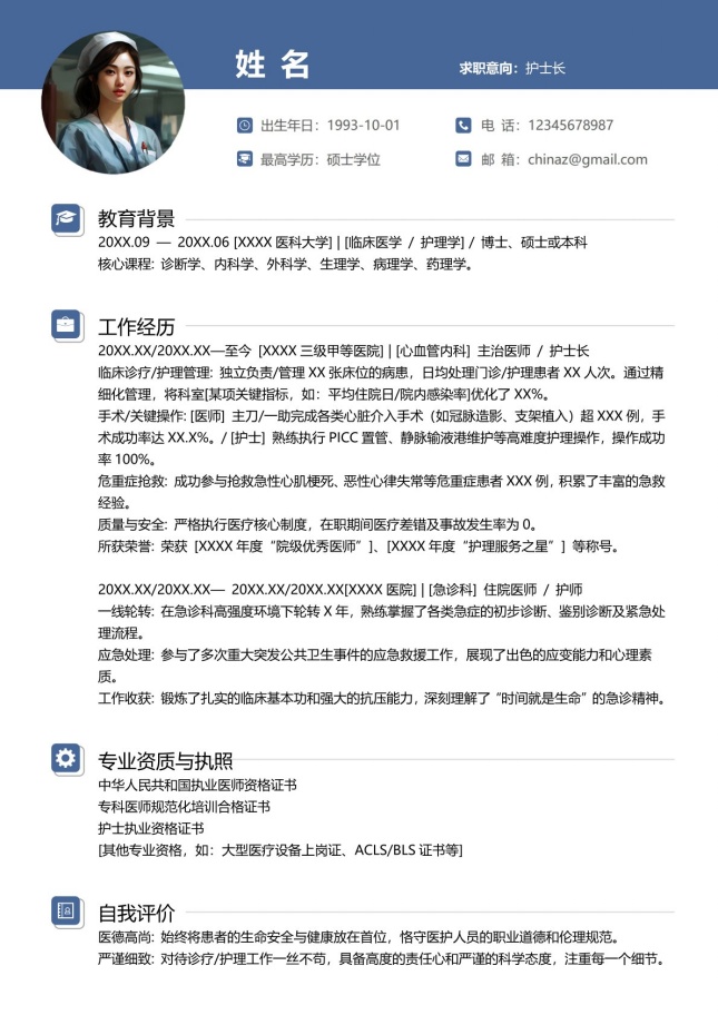 医护人员专业严谨个人简历模板