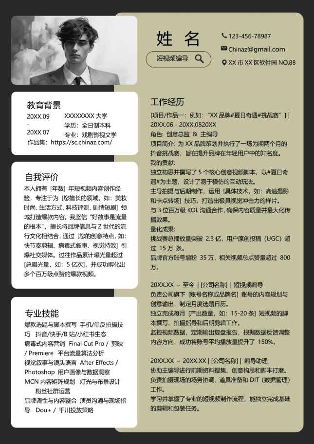短视频编导创意个人简历模板