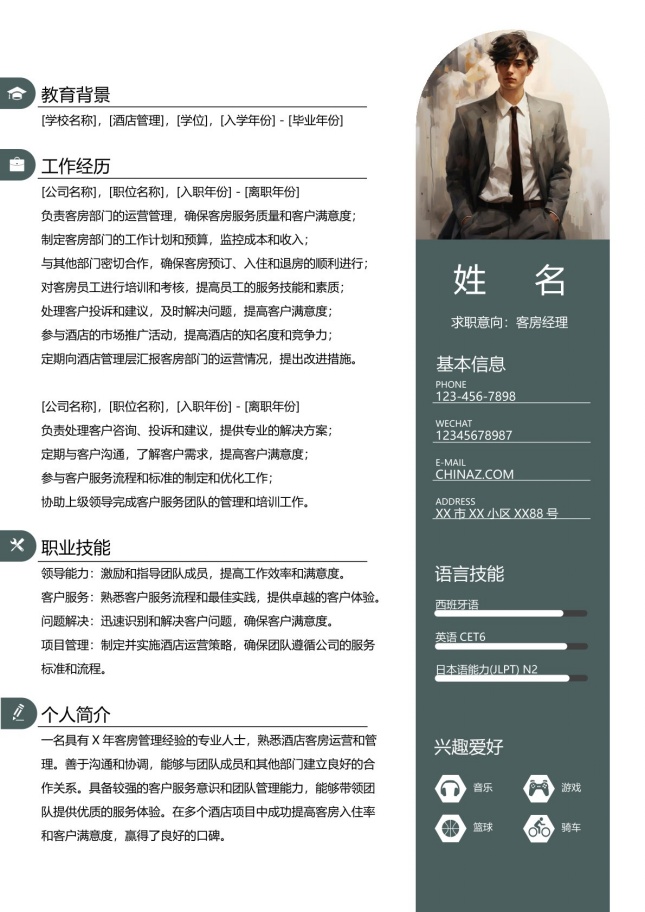 优雅酒店经理个人简历模板