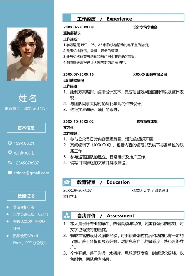 简约通用建筑设计实习简历模板