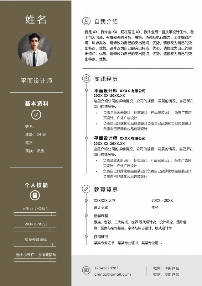 创意设计师专用个人简历模板